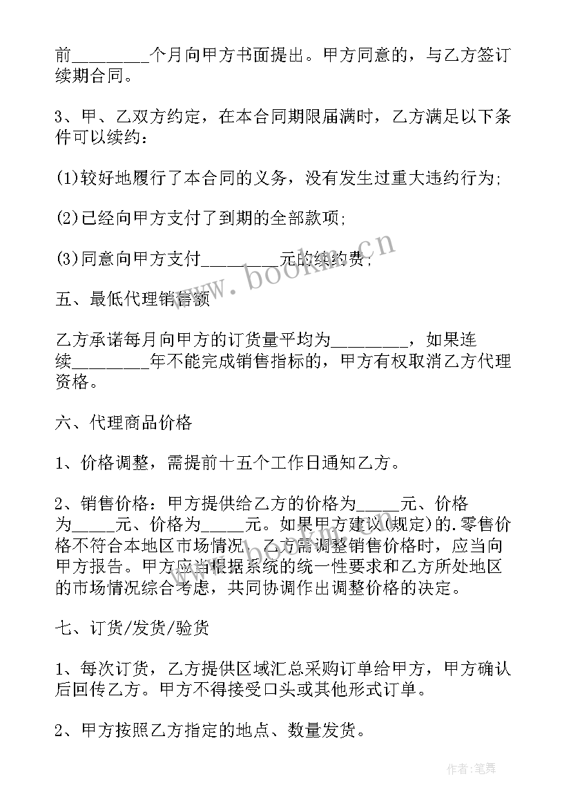 最新区域代理协议合同免费 代理区域合同(实用8篇)