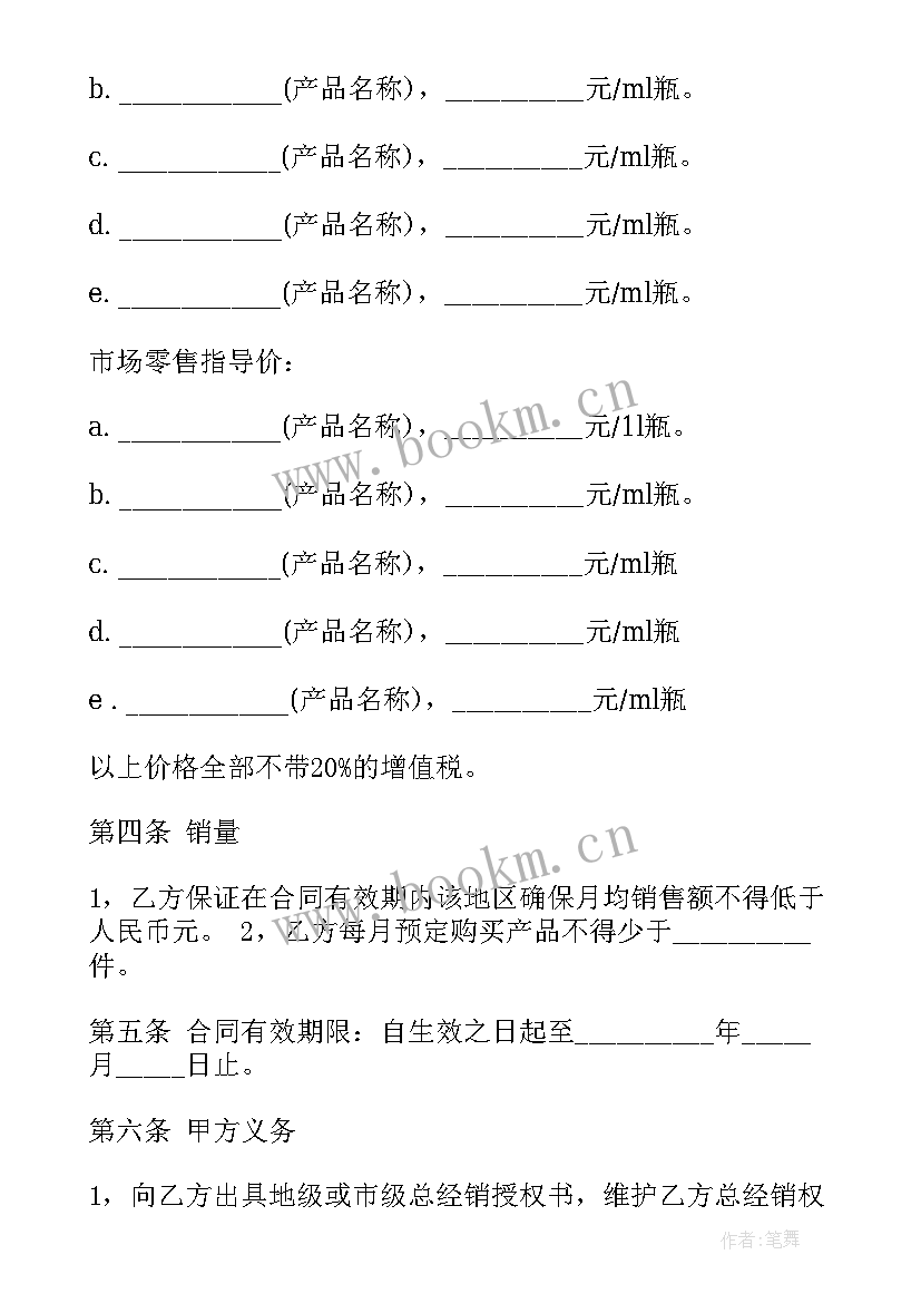 最新区域代理协议合同免费 代理区域合同(实用8篇)