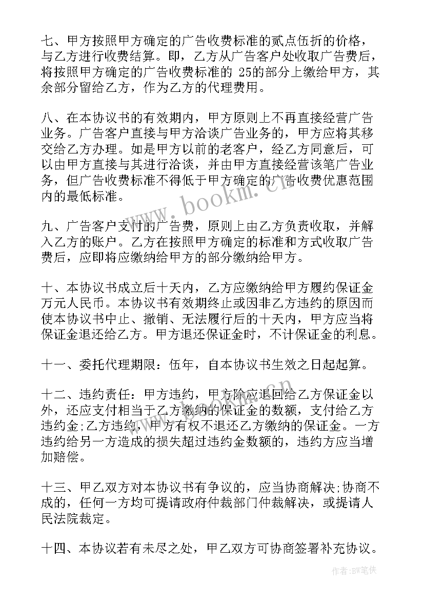 区域代理啥意思 品牌代理合同免费共(汇总10篇)