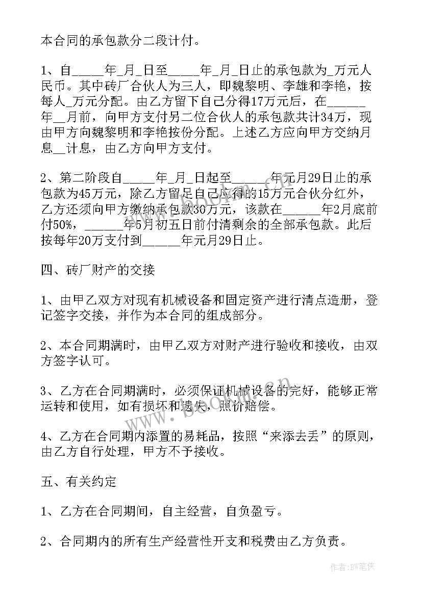 2023年公寓承包协议书(模板9篇)