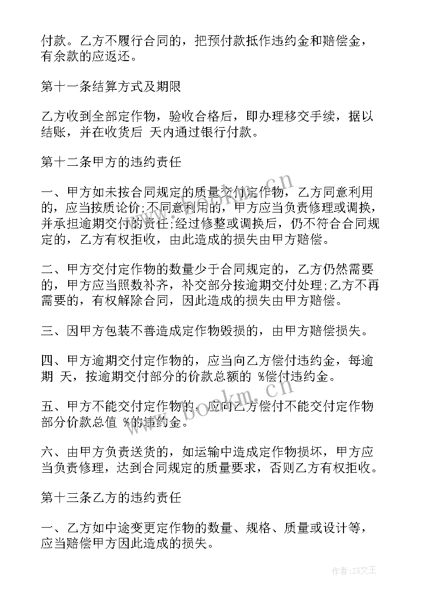 货架柜台出售合同(模板8篇)