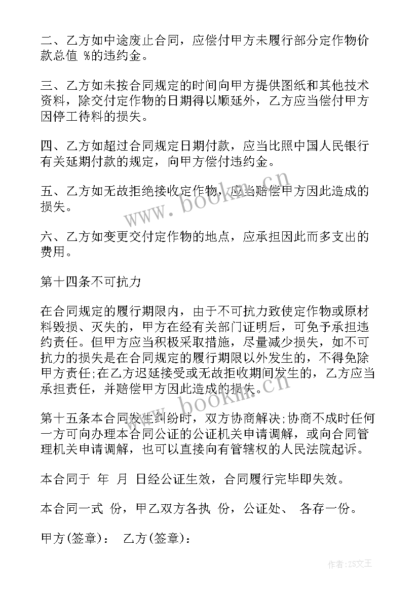 货架柜台出售合同(模板8篇)