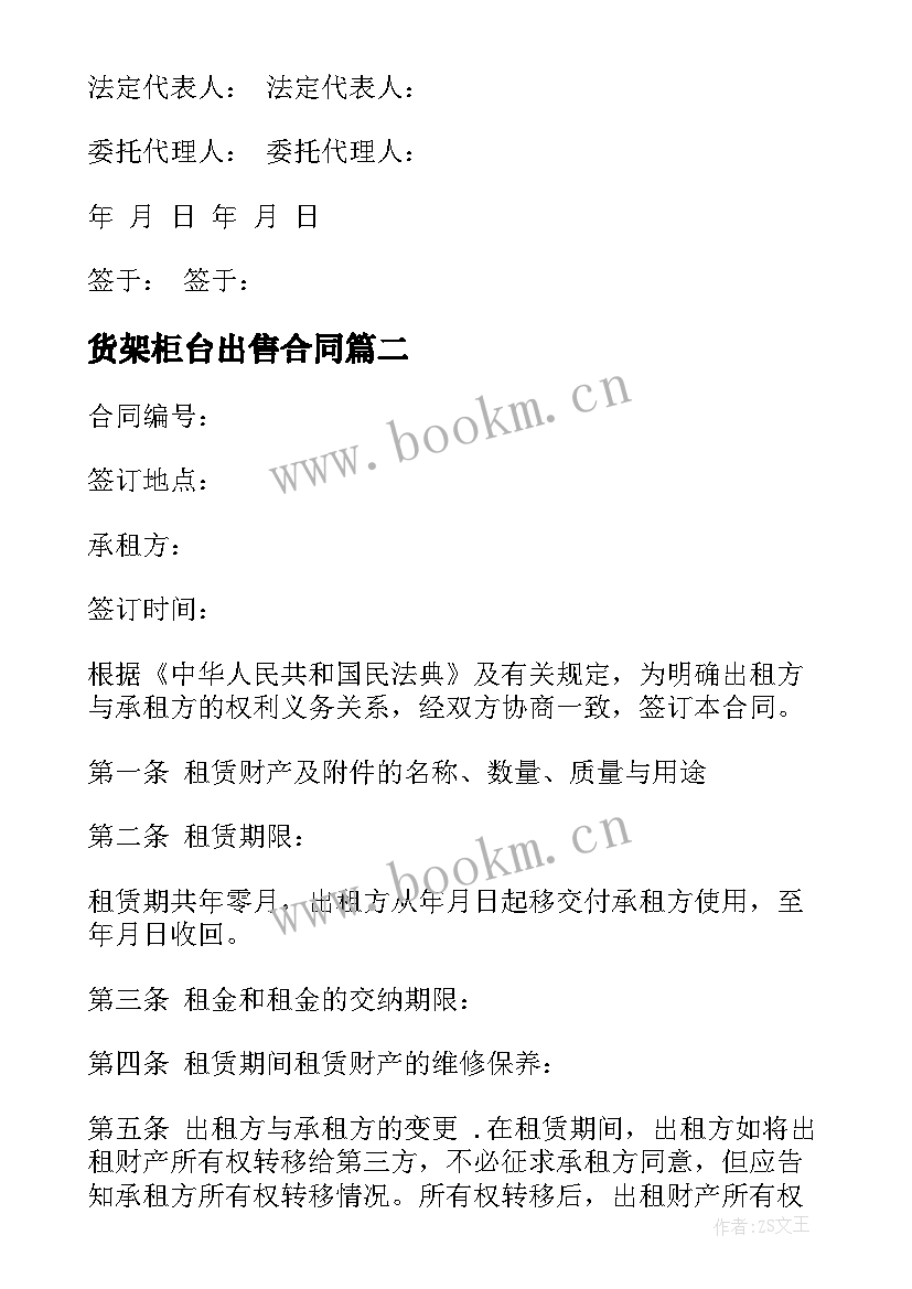 货架柜台出售合同(模板8篇)