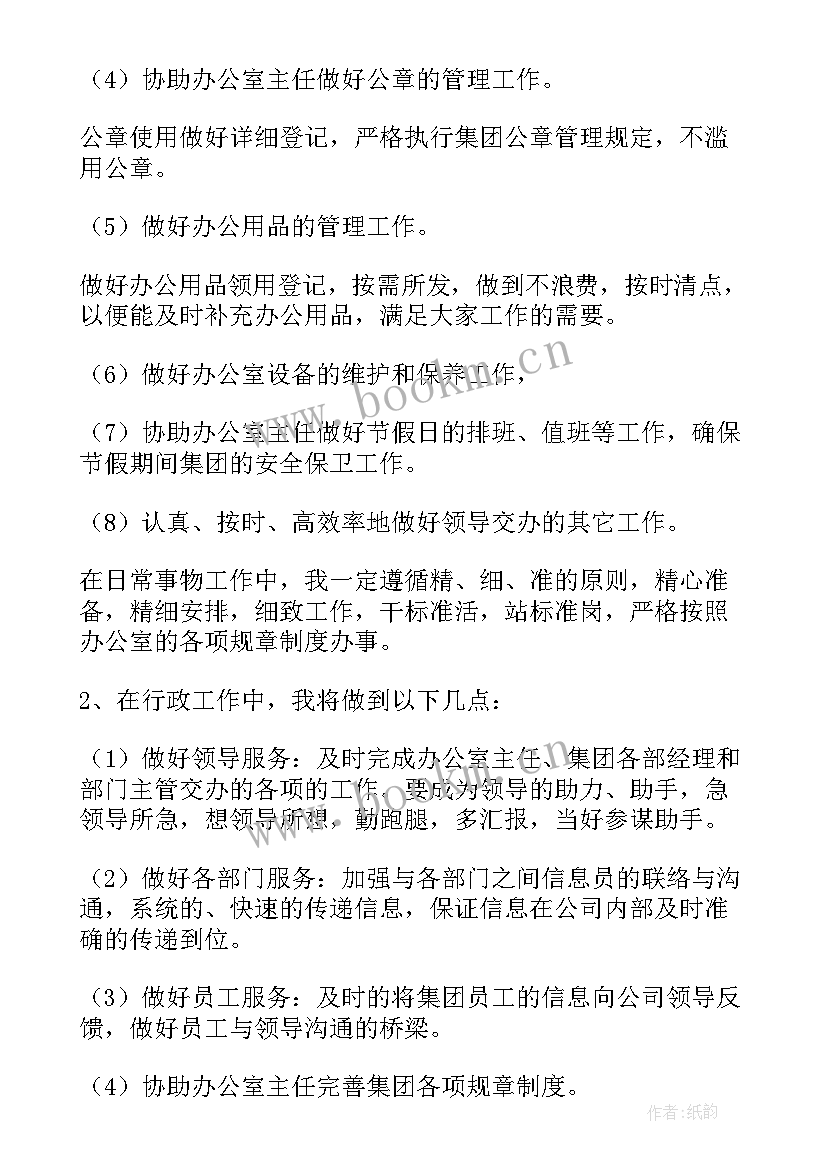 销售内勤工作计划 内勤工作计划(模板6篇)