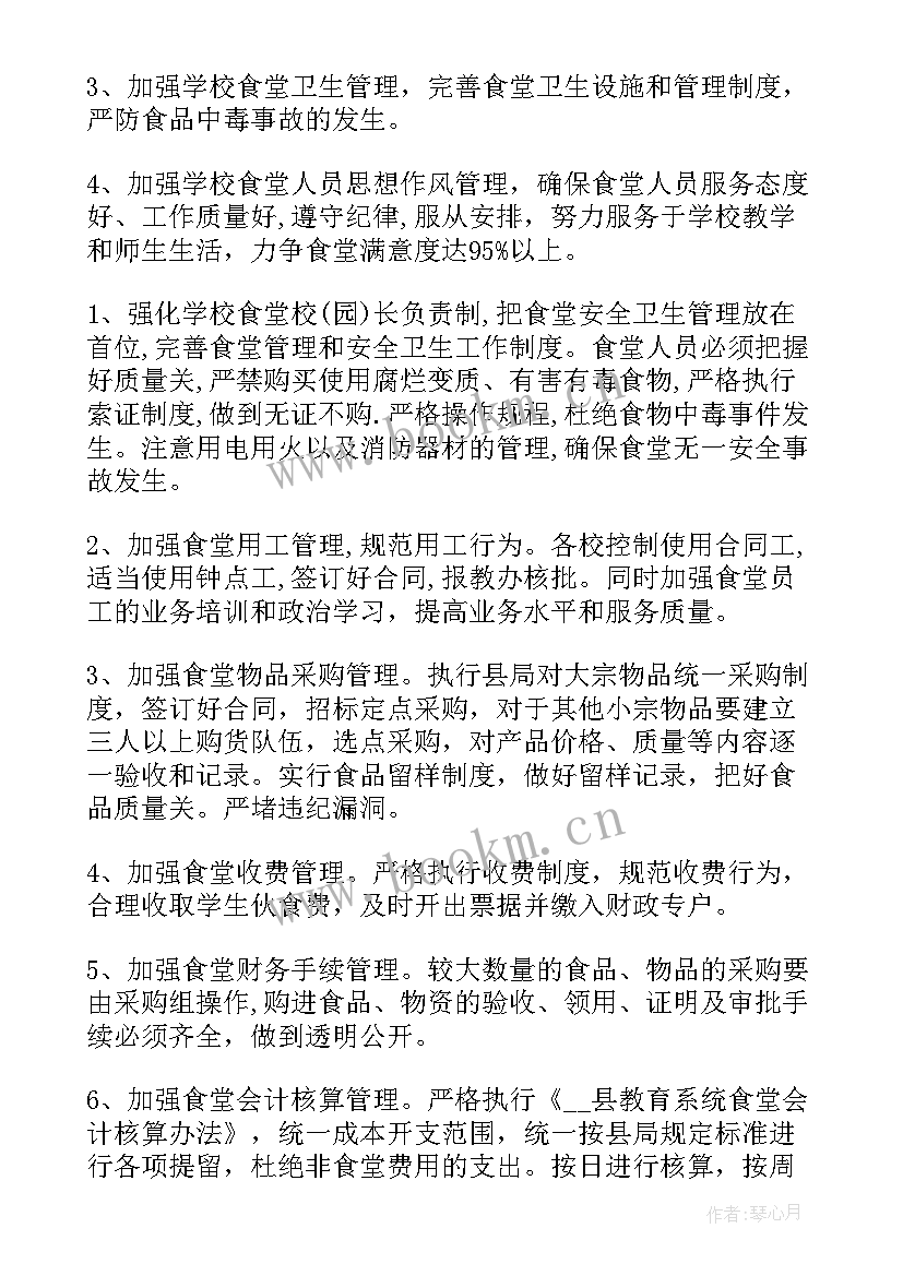 最新秋季学期学校安全工作计划(大全8篇)