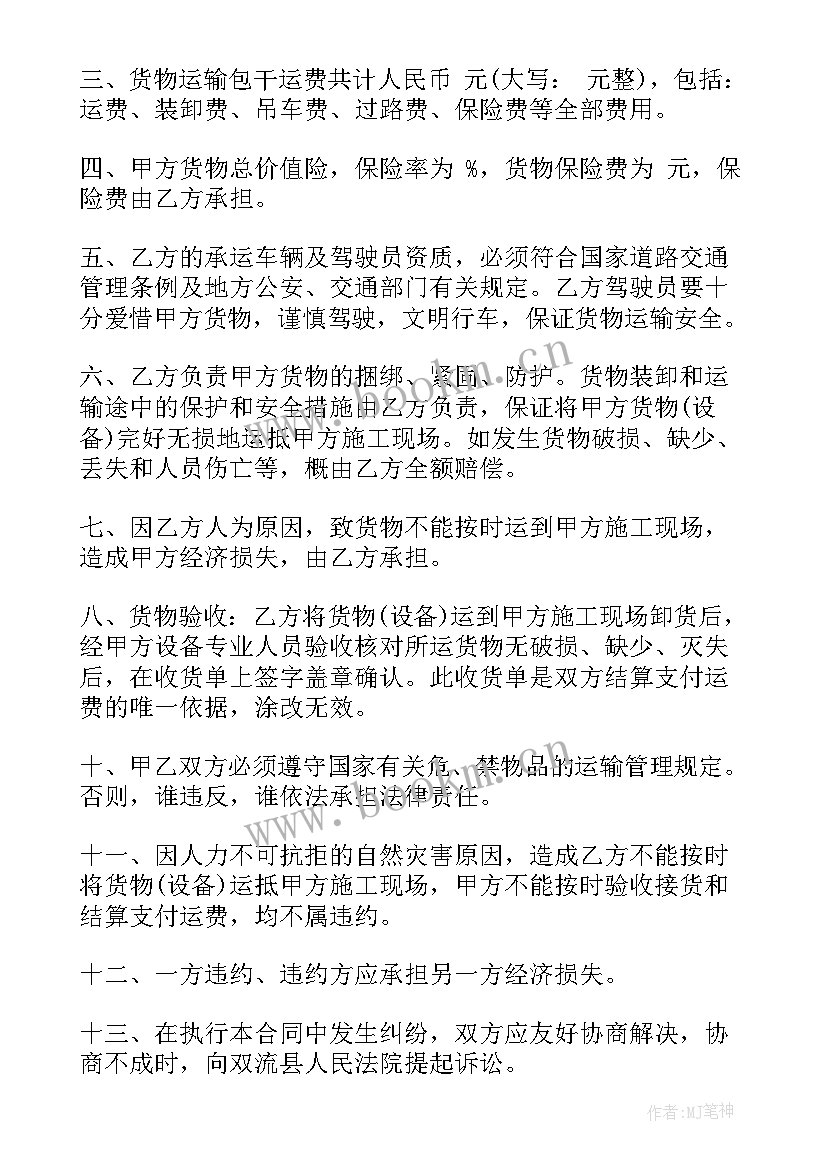 班车客运合同(模板6篇)