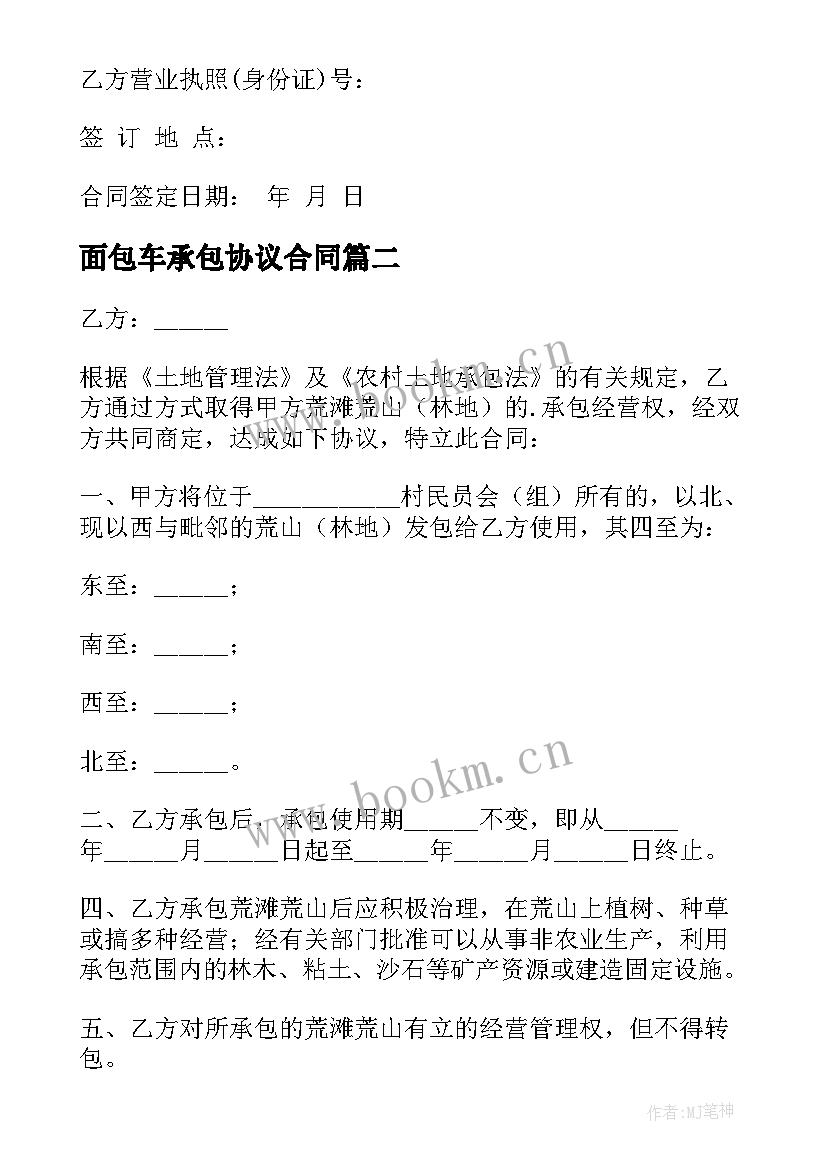 最新面包车承包协议合同(模板6篇)