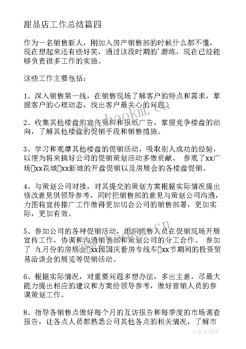 甜品店工作总结(优秀9篇)