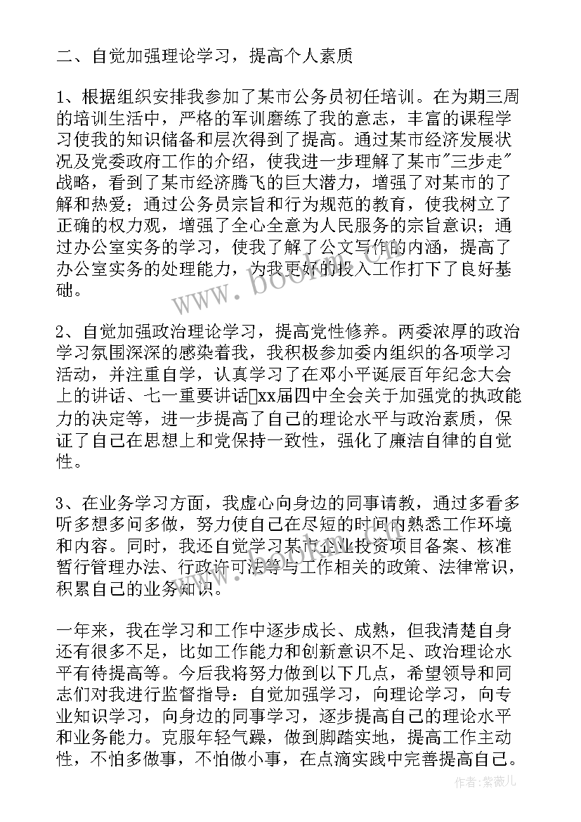 公务员工作总结 公务员个人工作总结(精选7篇)