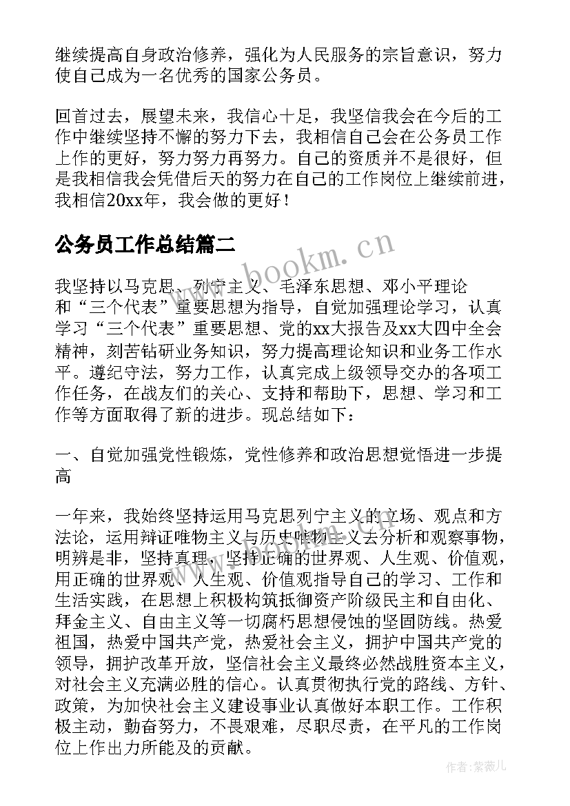 公务员工作总结 公务员个人工作总结(精选7篇)