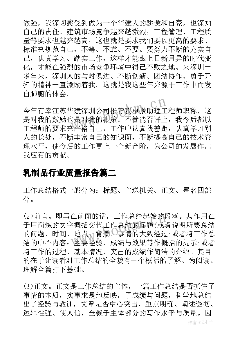 2023年乳制品行业质量报告 工作总结报告(大全7篇)