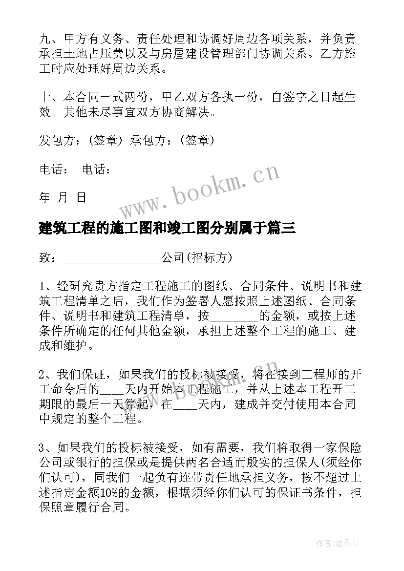 最新建筑工程的施工图和竣工图分别属于 建筑工程合同(优质5篇)