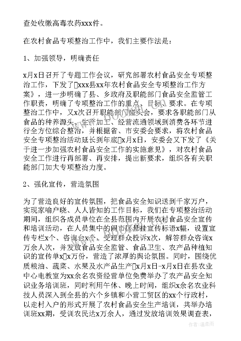 2023年食品安全工作总结 食品安全专项整治工作总结(大全5篇)