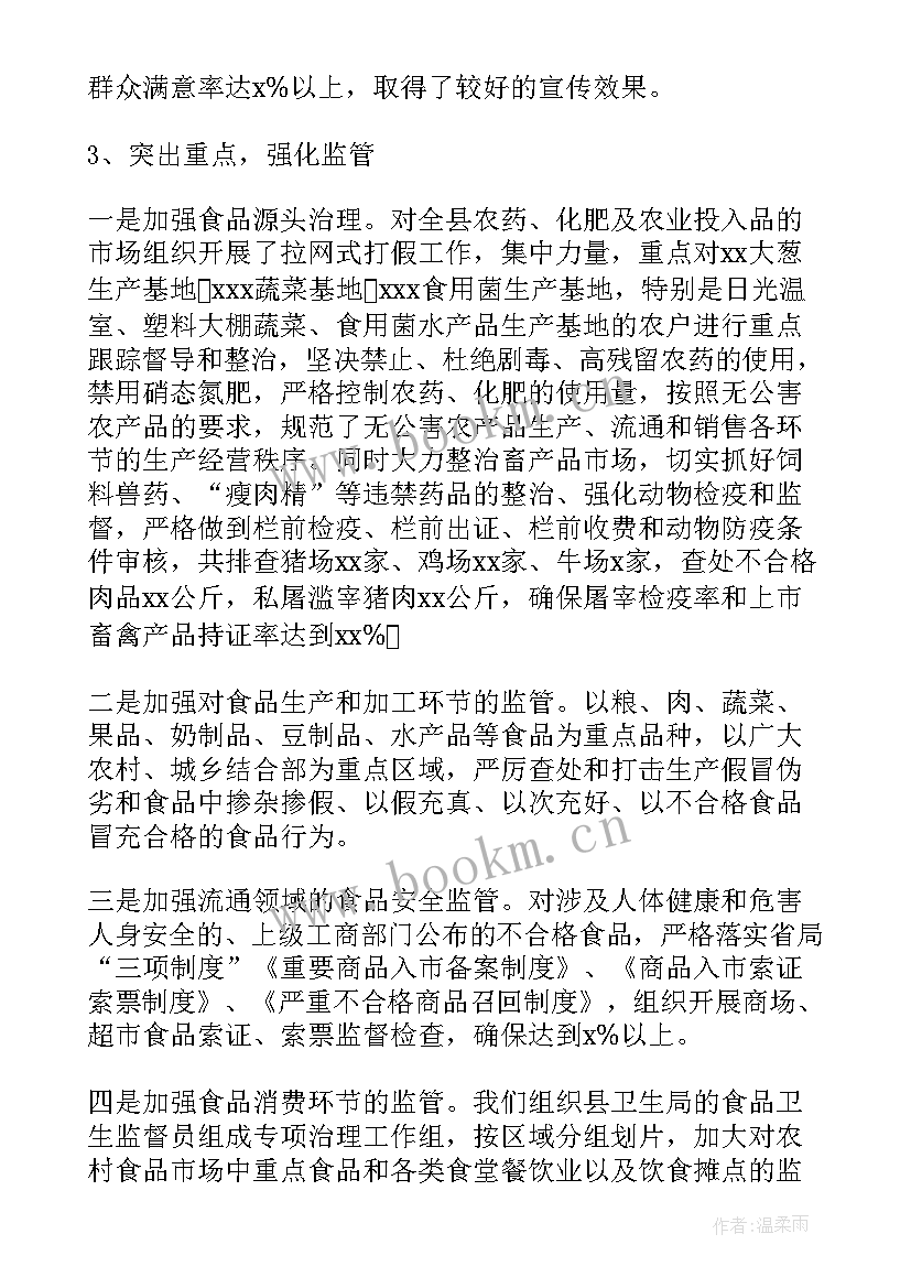 2023年食品安全工作总结 食品安全专项整治工作总结(大全5篇)