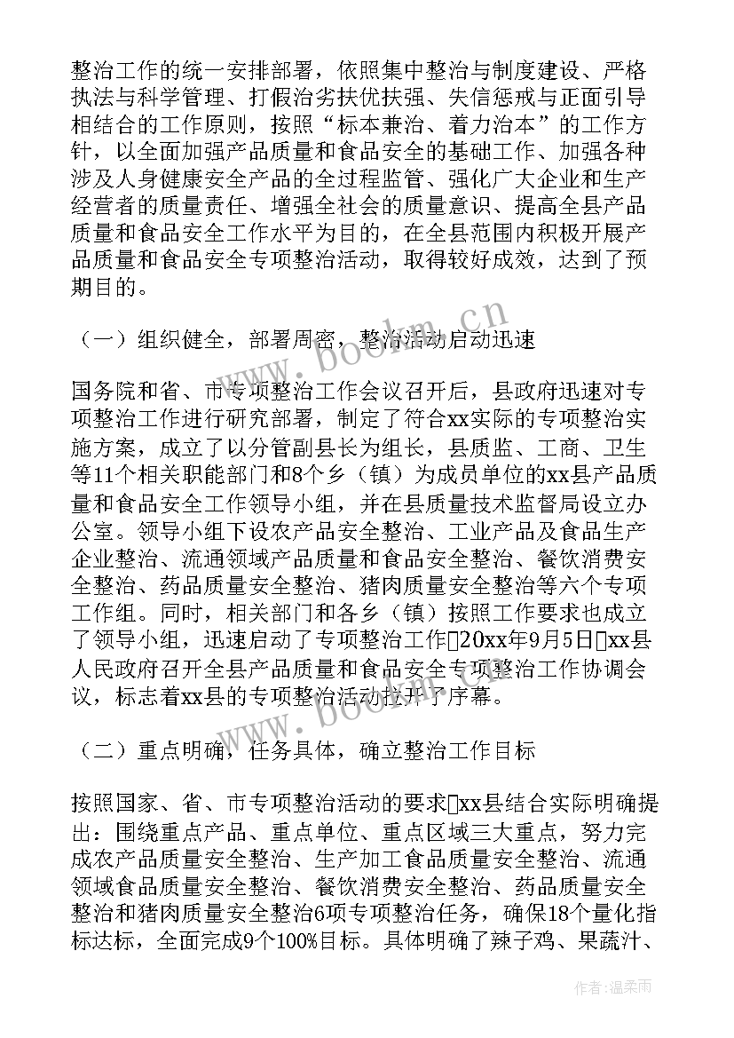 2023年食品安全工作总结 食品安全专项整治工作总结(大全5篇)