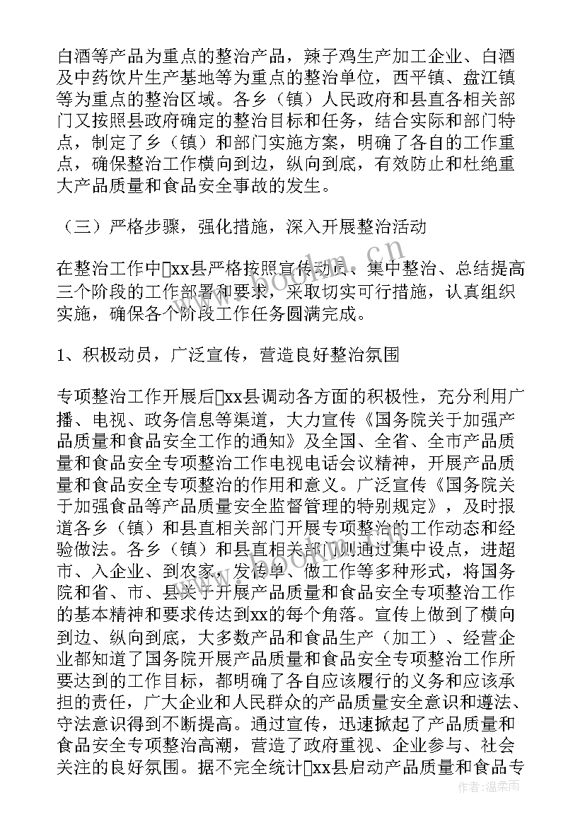 2023年食品安全工作总结 食品安全专项整治工作总结(大全5篇)