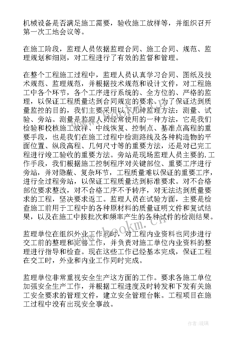 最新市政积水改造监理工作总结 市政道路监理工作总结(汇总5篇)