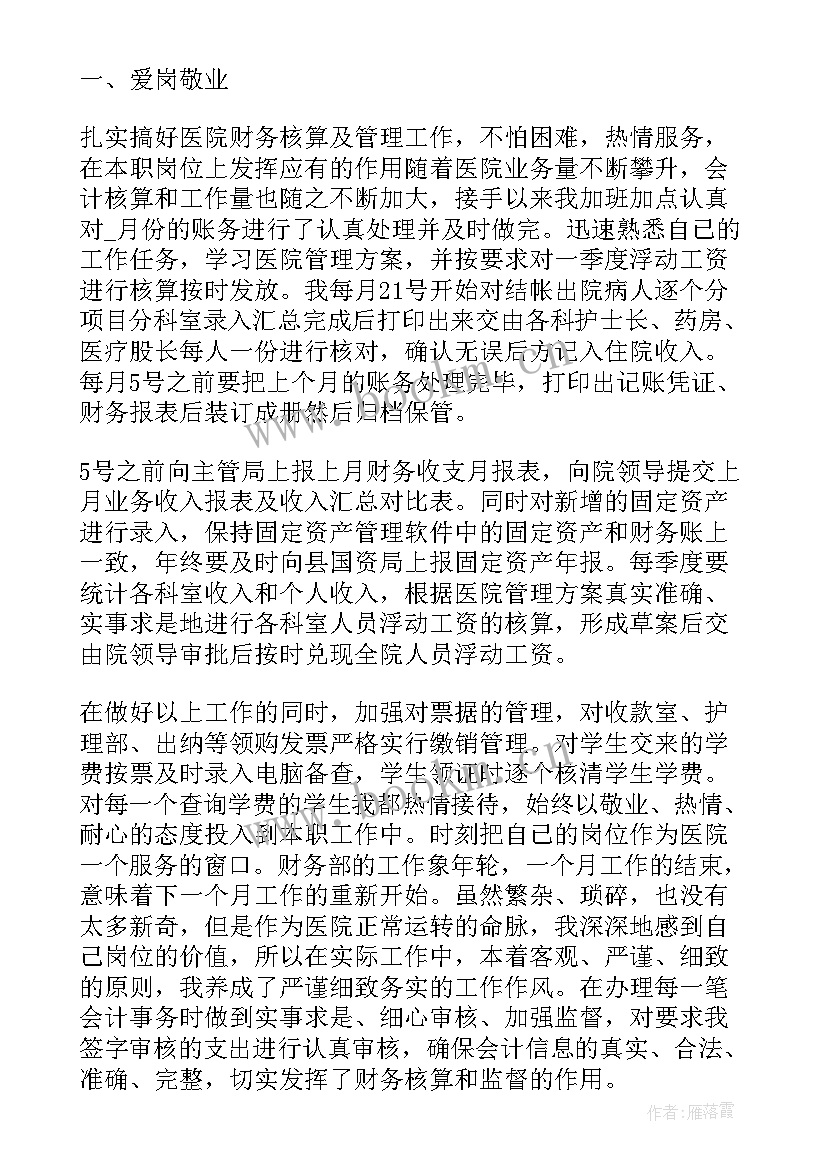 医院收费窗口宣传工作总结汇报 医院收费室工作总结(模板6篇)