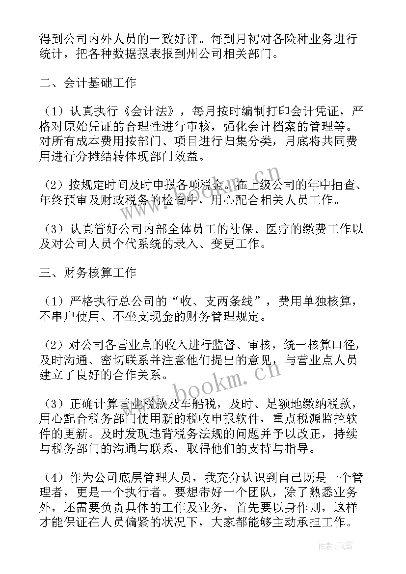 保险工作汇报(通用9篇)