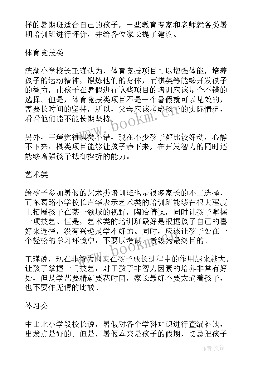 2023年教师暑假学校安排工作 暑假工作计划(优秀9篇)