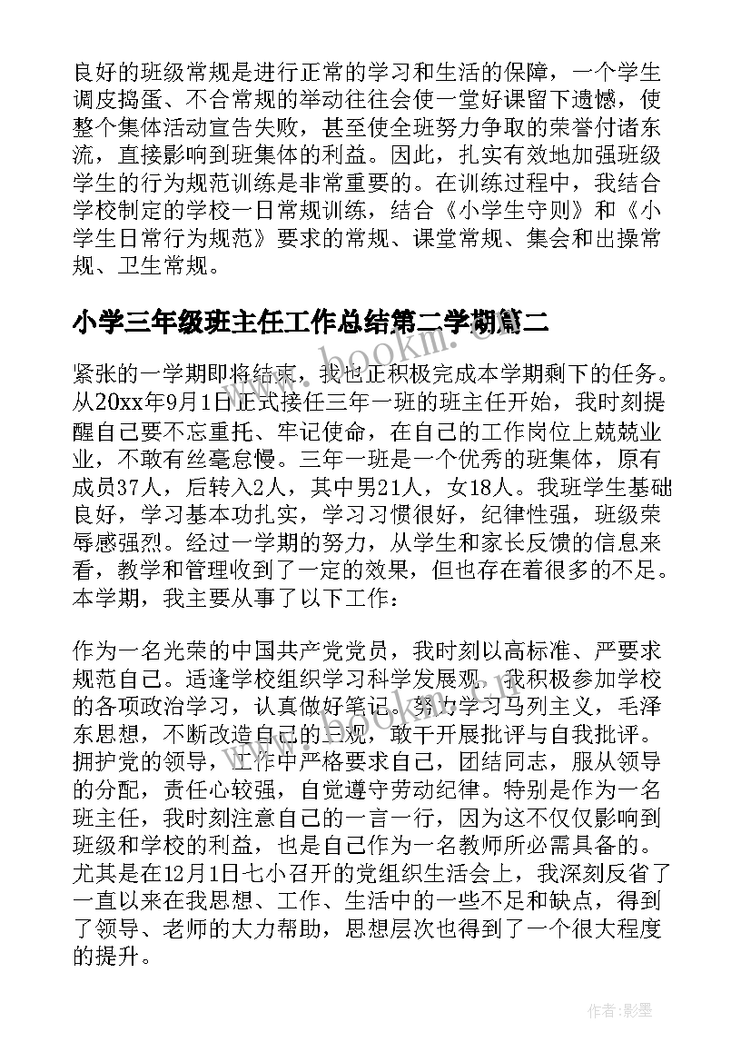 2023年小学三年级班主任工作总结第二学期 三年级班主任工作总结(通用6篇)