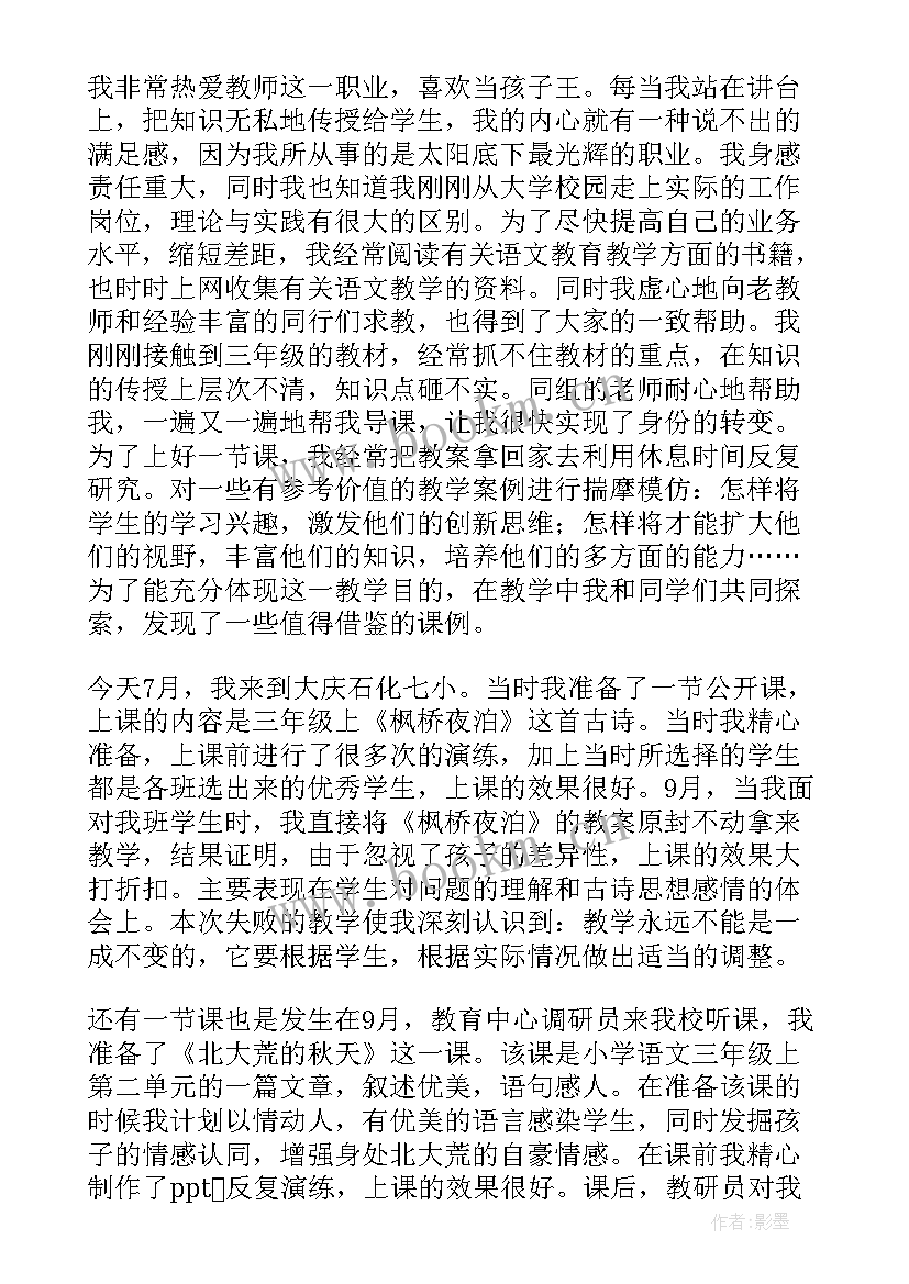 2023年小学三年级班主任工作总结第二学期 三年级班主任工作总结(通用6篇)