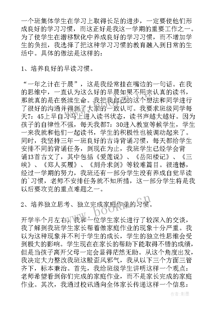 2023年小学三年级班主任工作总结第二学期 三年级班主任工作总结(通用6篇)