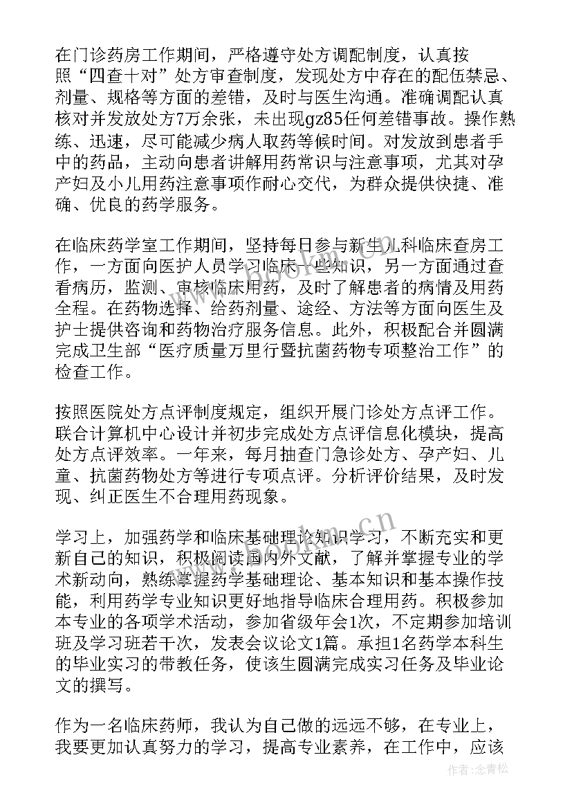 最新医院药房个人工作总结(模板8篇)