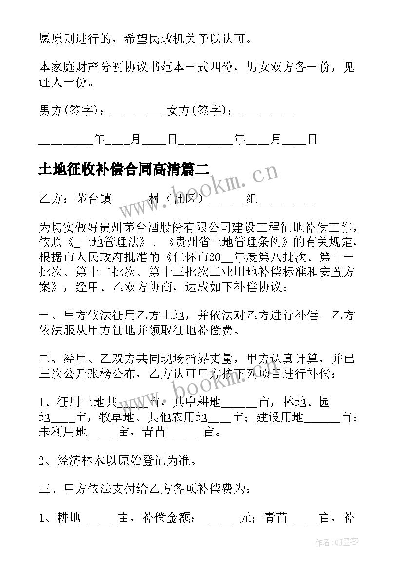 土地征收补偿合同高清 国家征收房屋补偿合同(通用8篇)