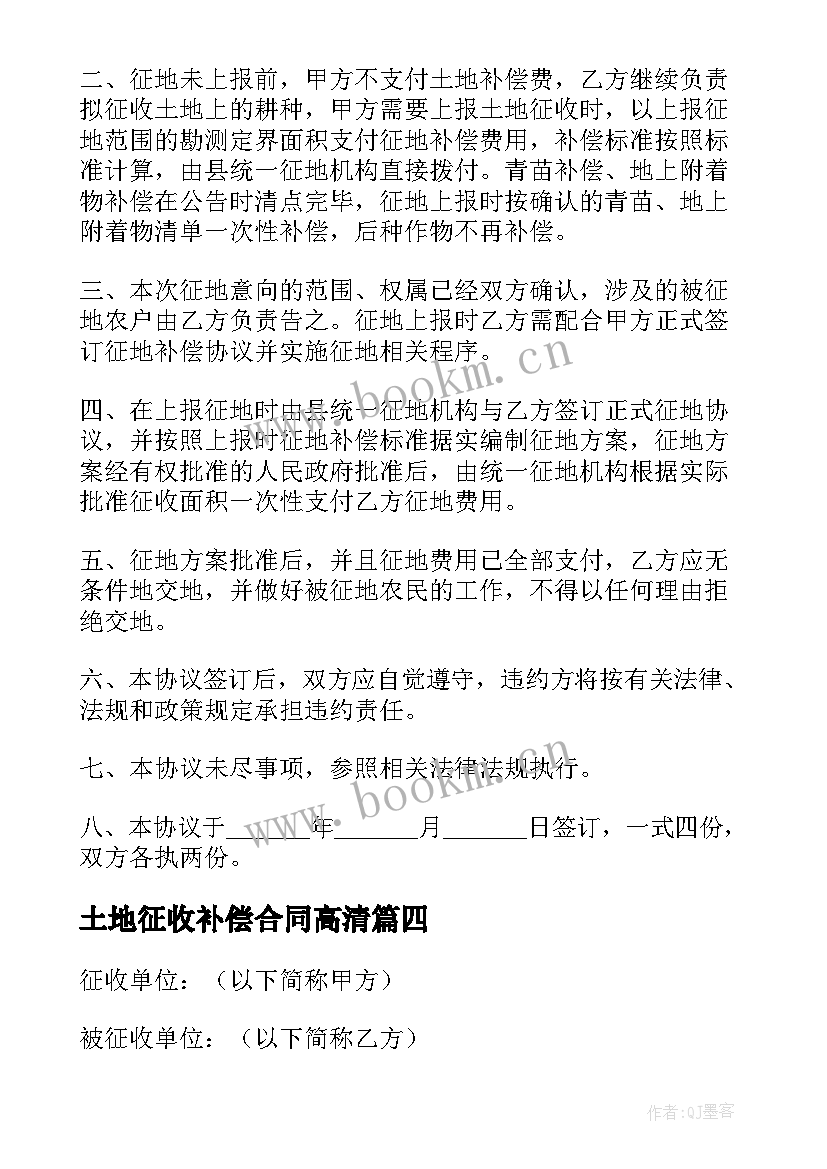 土地征收补偿合同高清 国家征收房屋补偿合同(通用8篇)