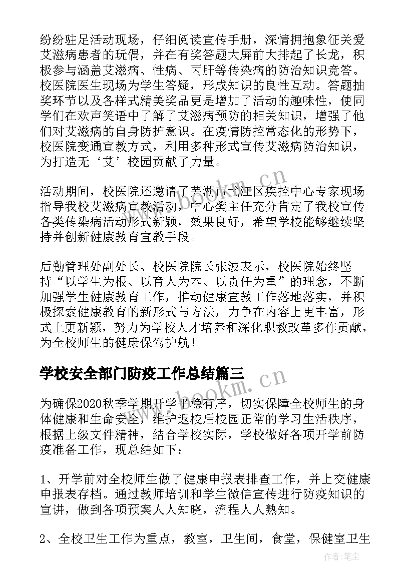 最新学校安全部门防疫工作总结 学校校医防疫工作总结(模板5篇)