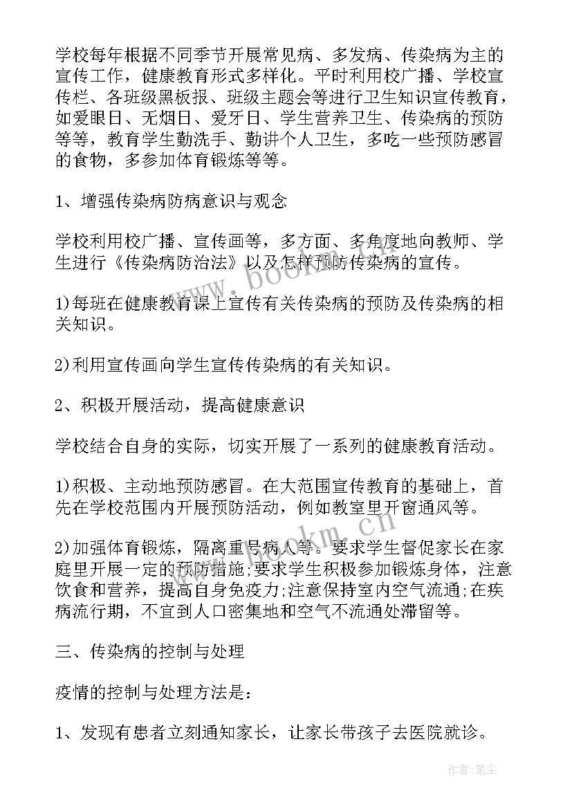 最新学校安全部门防疫工作总结 学校校医防疫工作总结(模板5篇)