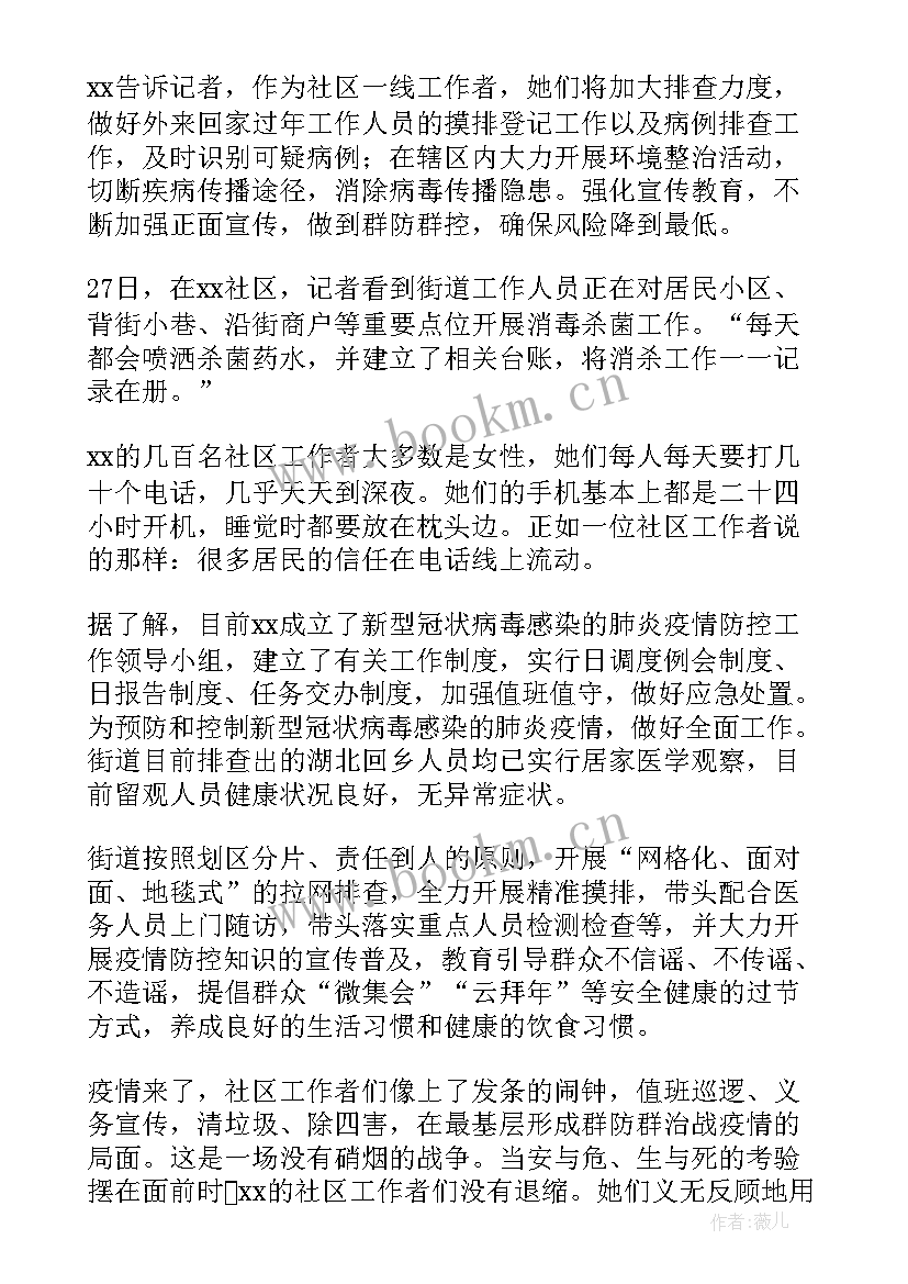 最新社区疫情卡点工作总结(大全5篇)