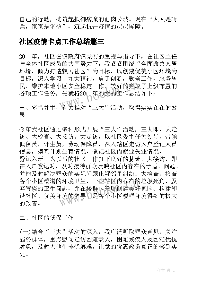 最新社区疫情卡点工作总结(大全5篇)