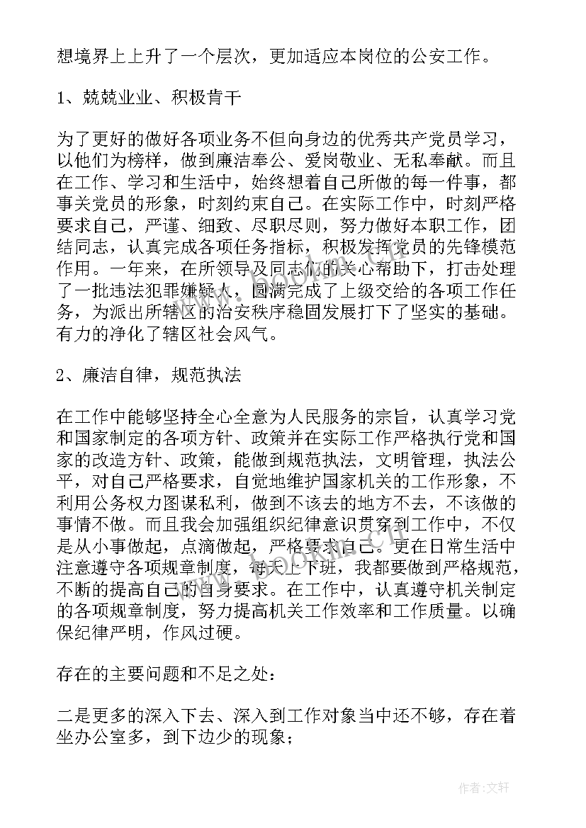 最新戒毒所重病民警工作总结 戒毒所民警个人工作总结(大全5篇)