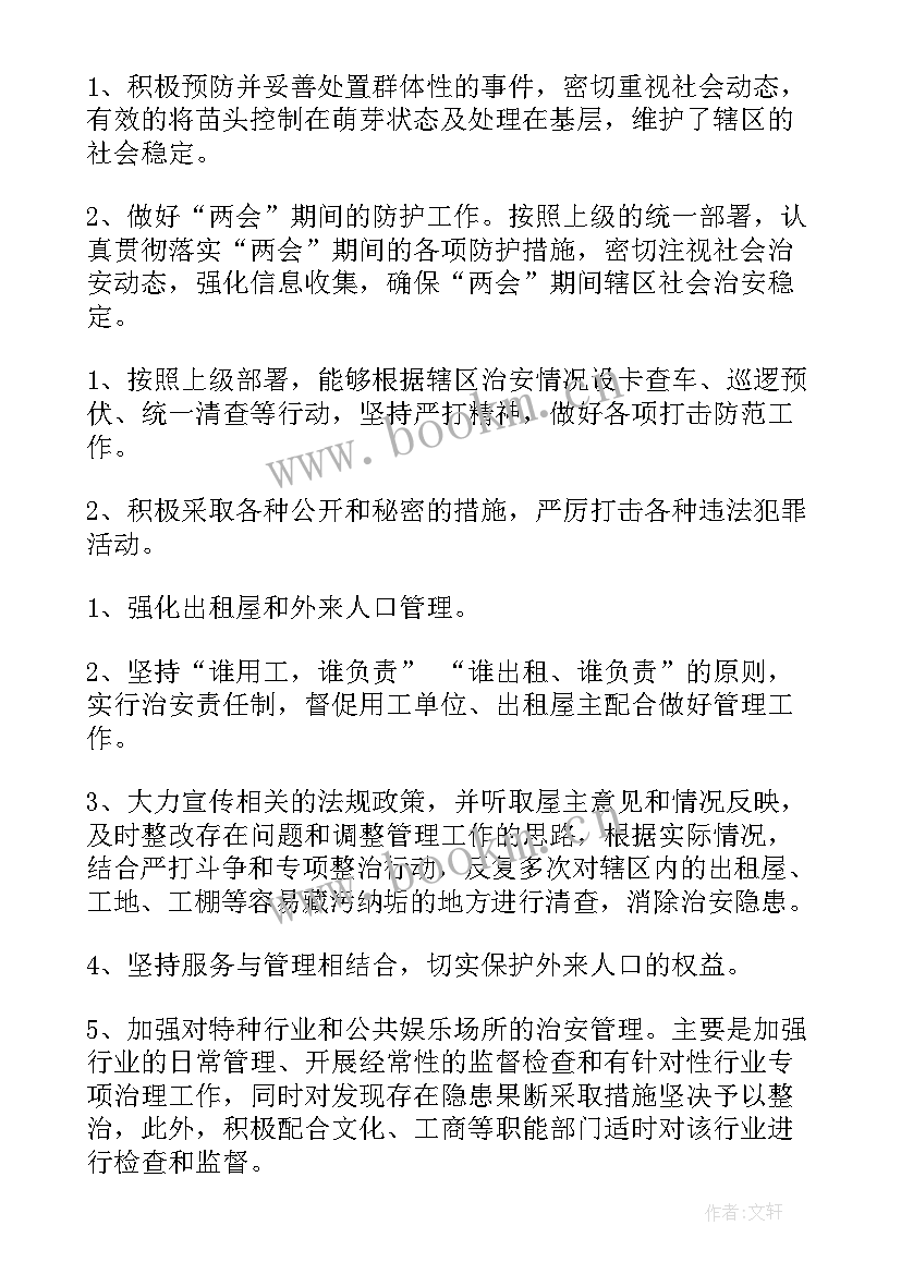 最新戒毒所重病民警工作总结 戒毒所民警个人工作总结(大全5篇)