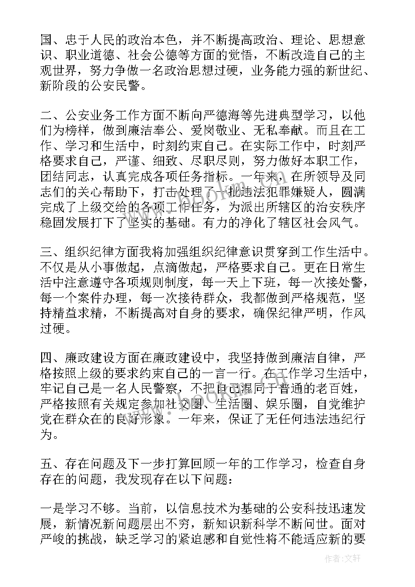 最新戒毒所重病民警工作总结 戒毒所民警个人工作总结(大全5篇)