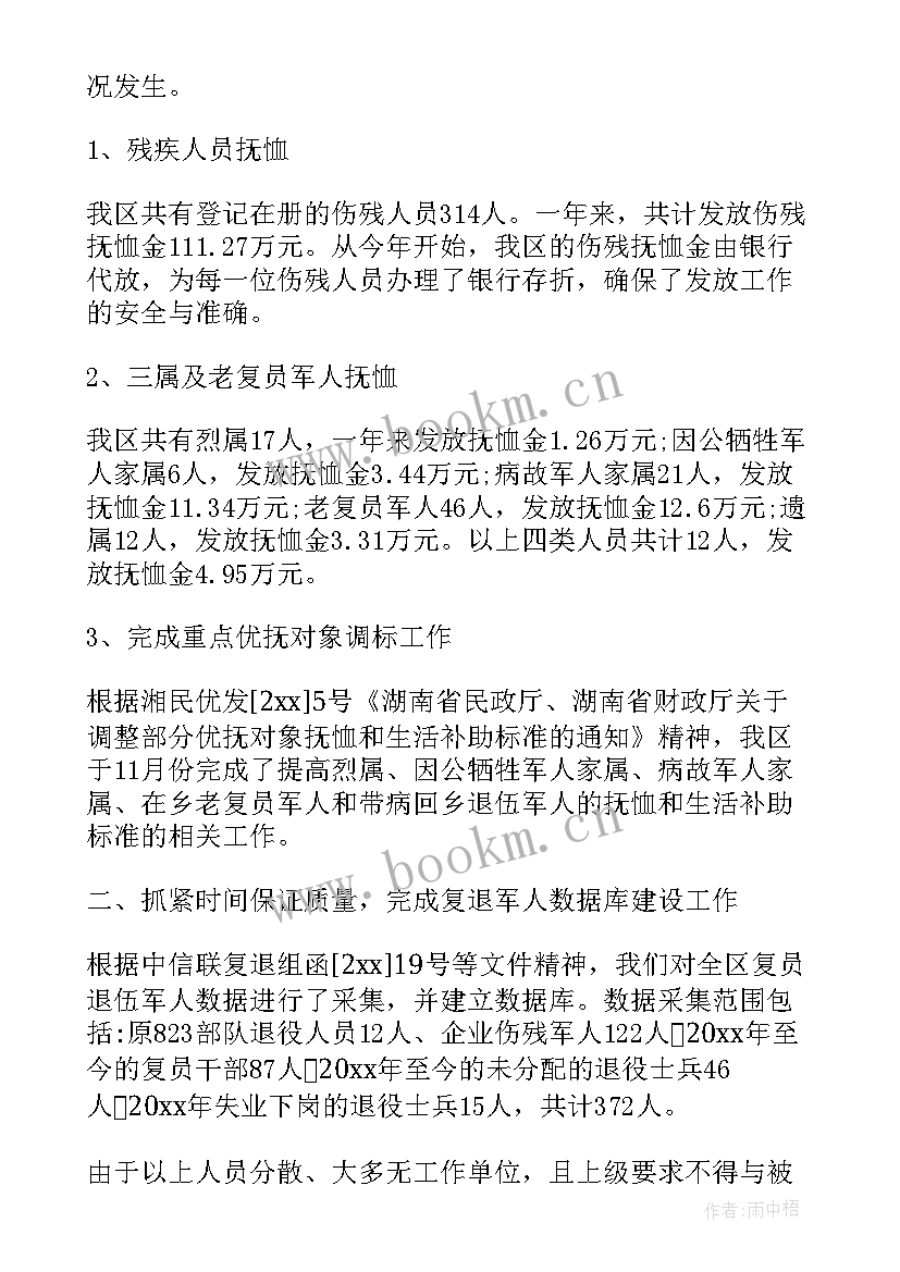 最新优抚上半年工作总结(模板7篇)