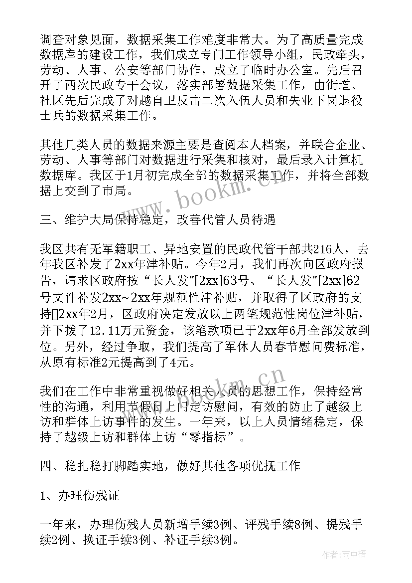 最新优抚上半年工作总结(模板7篇)