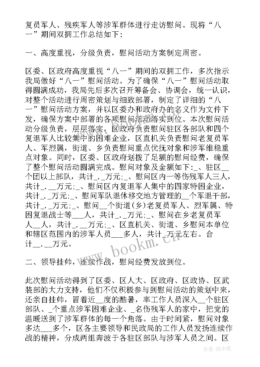 最新优抚上半年工作总结(模板7篇)