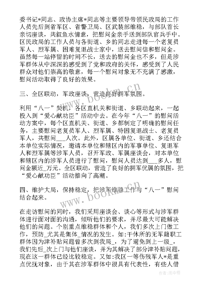 最新优抚上半年工作总结(模板7篇)