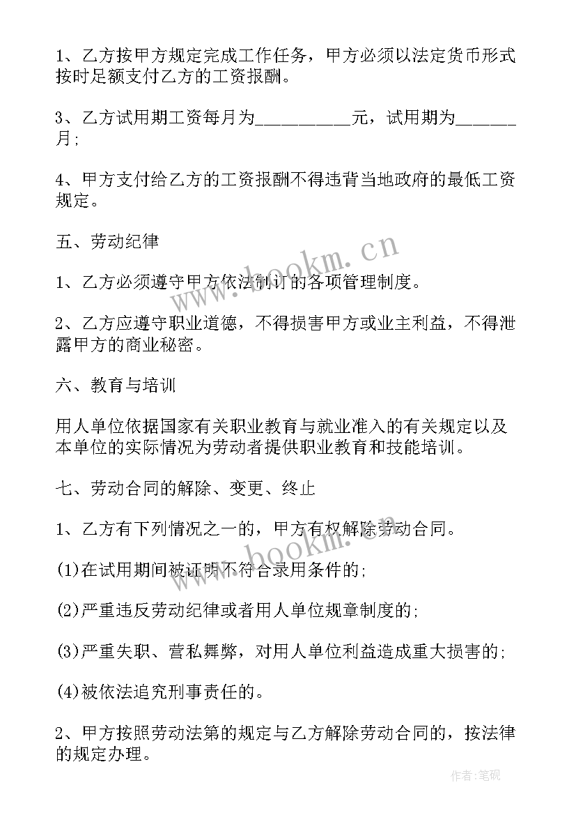 个体商业户劳动合同 个体户雇佣员工劳动合同(通用5篇)