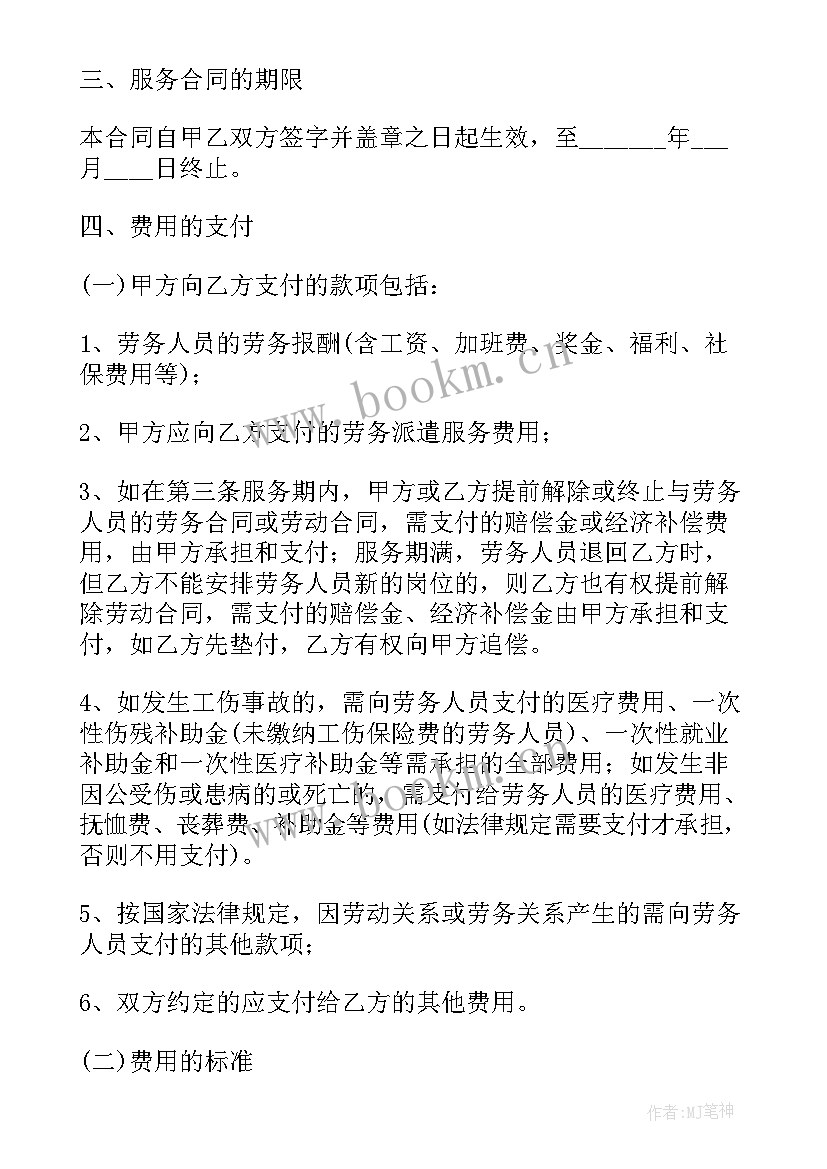 最新劳务派遣供应商合同(汇总6篇)