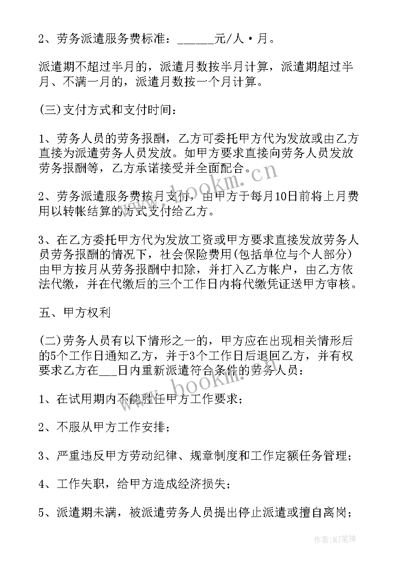 最新劳务派遣供应商合同(汇总6篇)