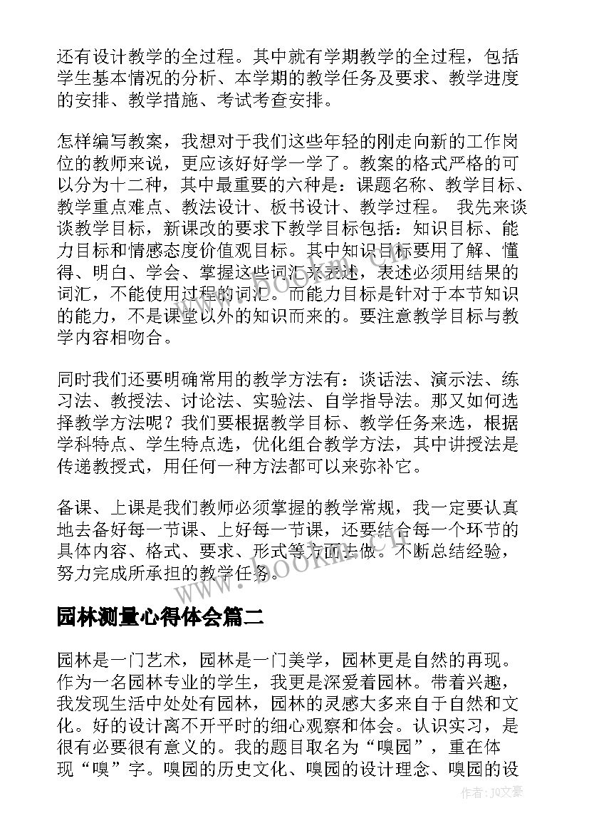 园林测量心得体会 上课心得体会(优质7篇)