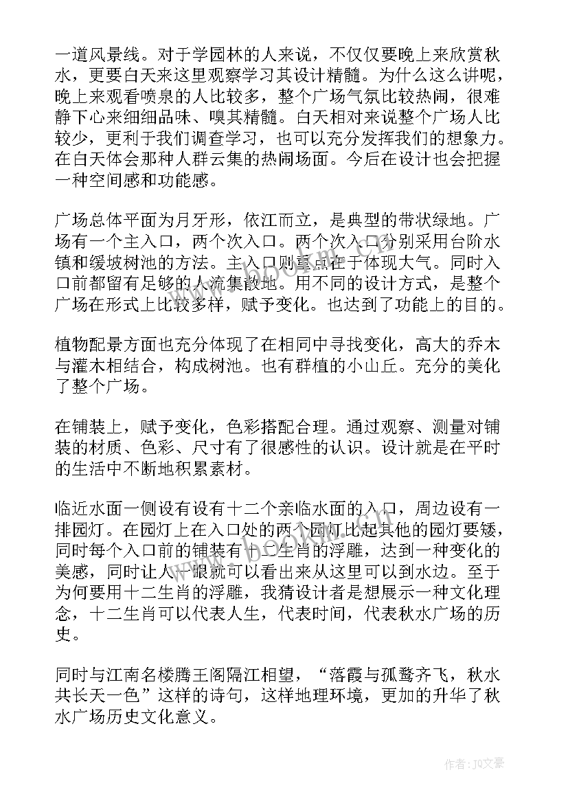 园林测量心得体会 上课心得体会(优质7篇)