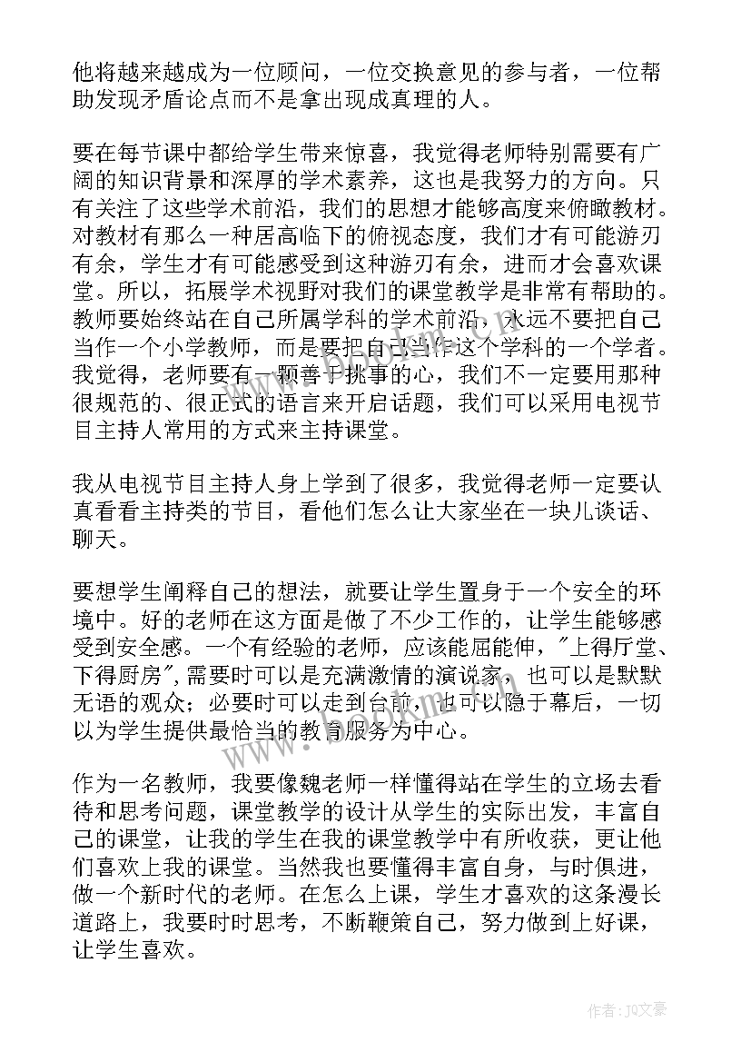 园林测量心得体会 上课心得体会(优质7篇)