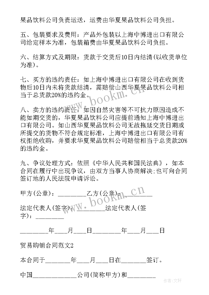 钢材购销合同简单版 简单购销合同(大全10篇)