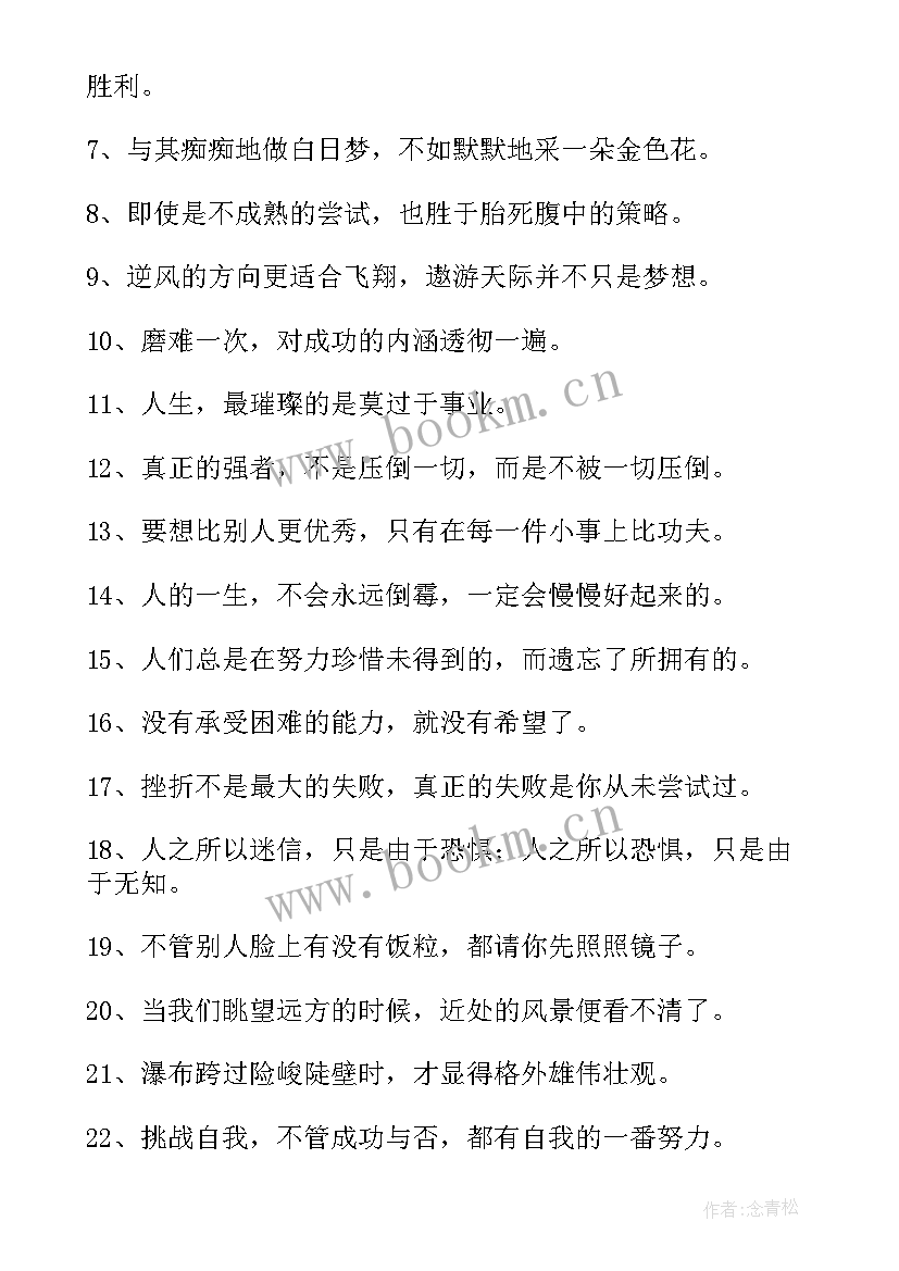 2023年工作心得的精简句子 工作总结精辟短短语(大全6篇)