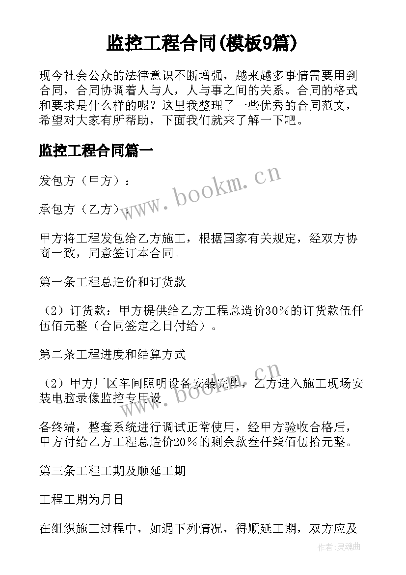 监控工程合同(模板9篇)